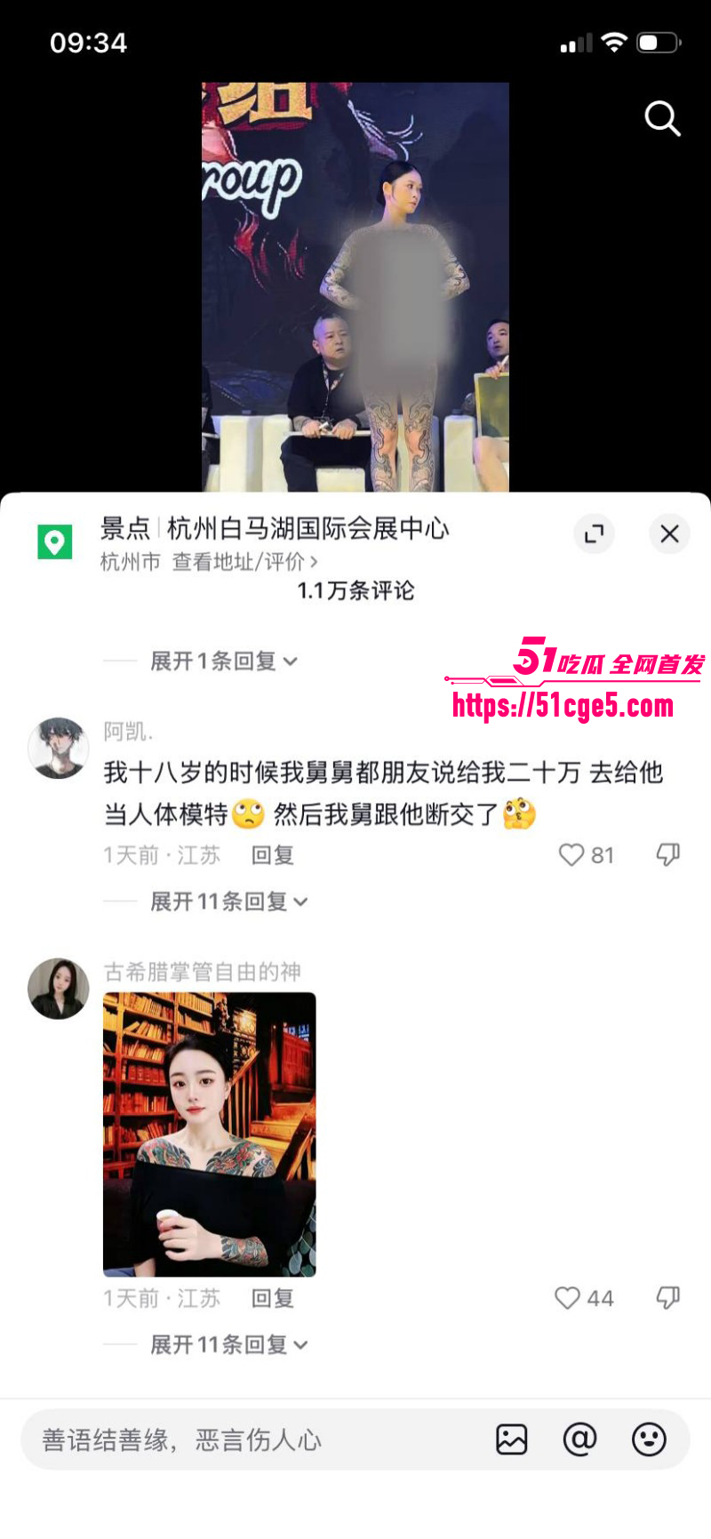山东国际纹身展现场视频011 山东国际纹身展现场视频011