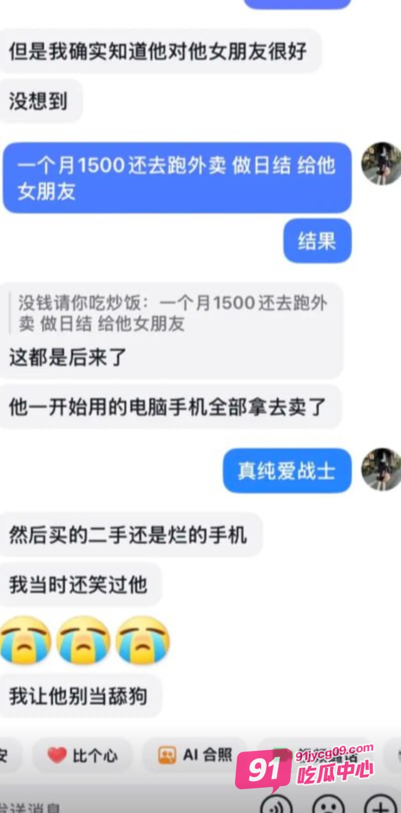 成都托普学院 纯爱战神被绿 现场哭诉导致大量学生围观嘲笑 配图3