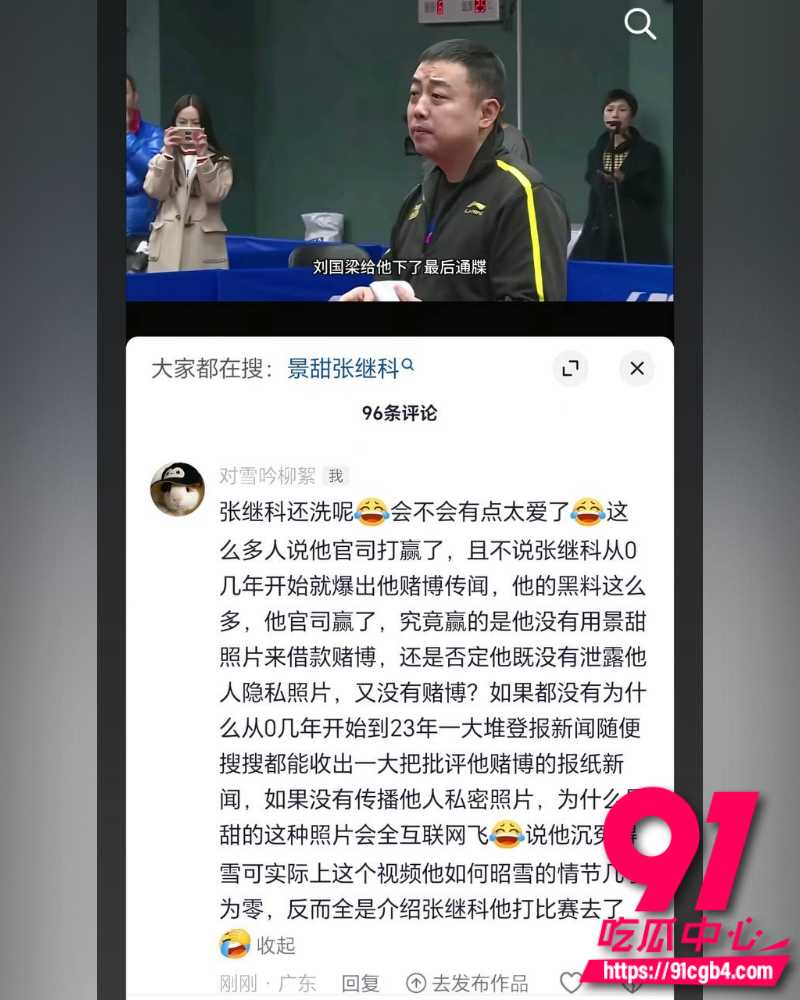 景甜张继科地下恋 30