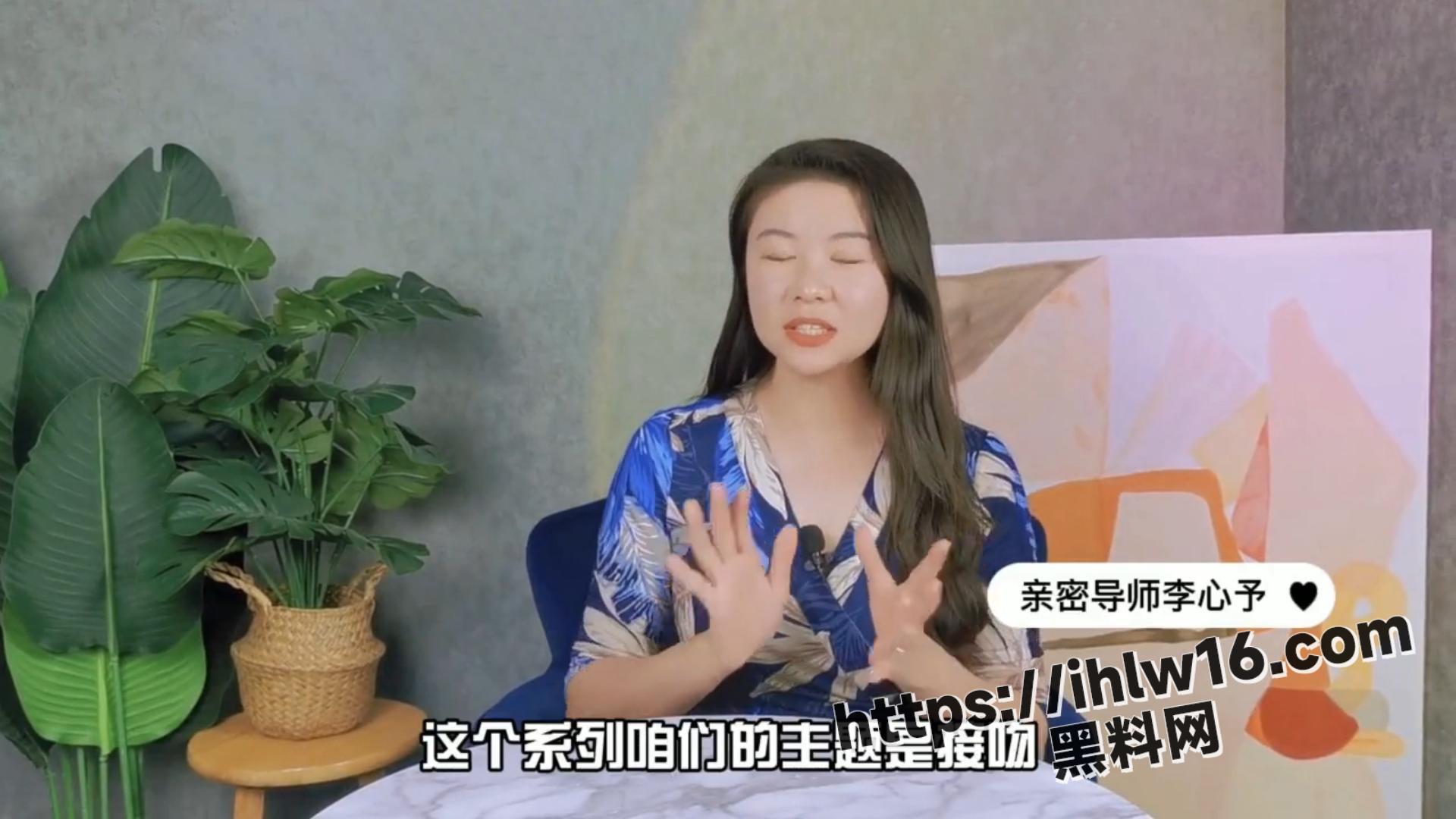 性爱小课堂！气质美女李心予现场授课《销魂吻技》 一定要学起来