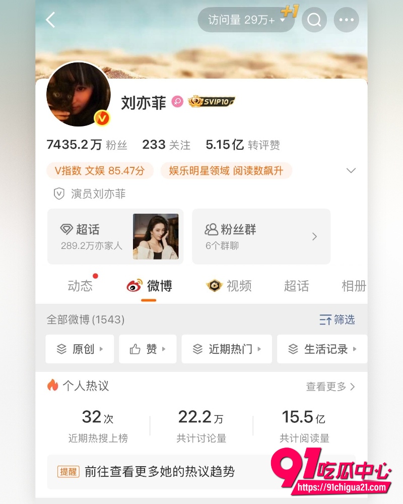 刘大锤揭秘神刘亦菲感情现状 1