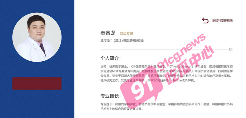 四川华西医院专家 秦昌龙 出轨女同事 黄麟 值班室偷情视频曝光 离婚反悔被捅伤