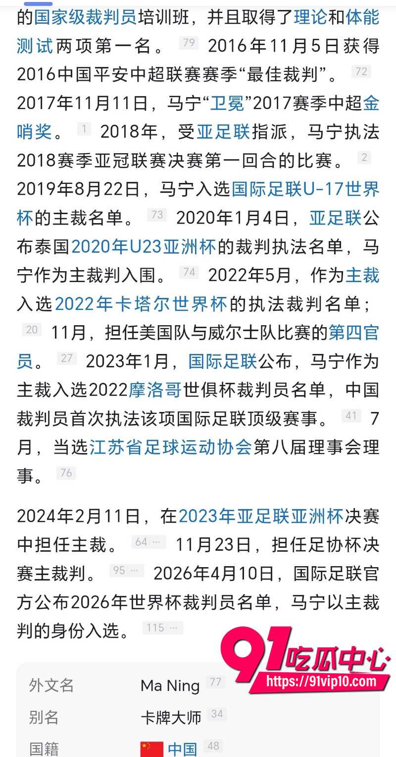 2026世界杯FIFA马宁8