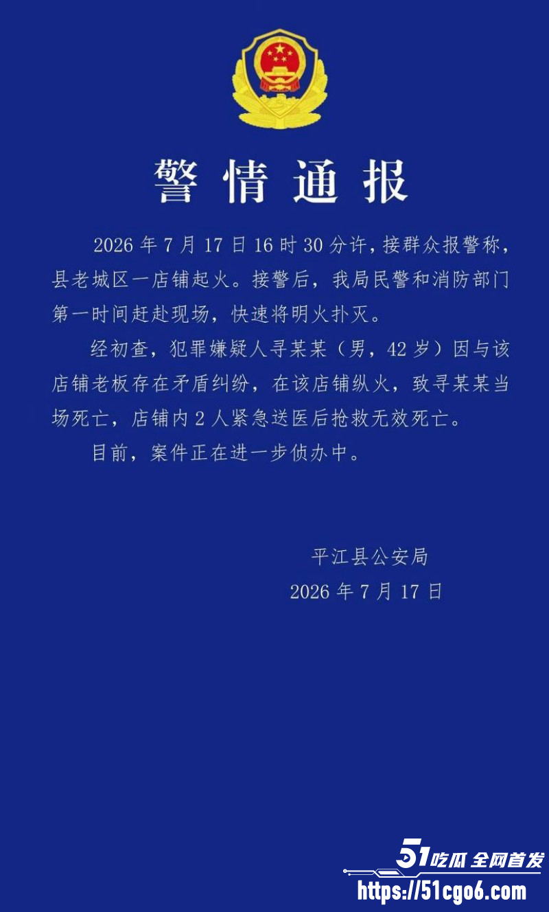 湖南岳阳平江县纵火案01 湖南岳阳平江县纵火案01