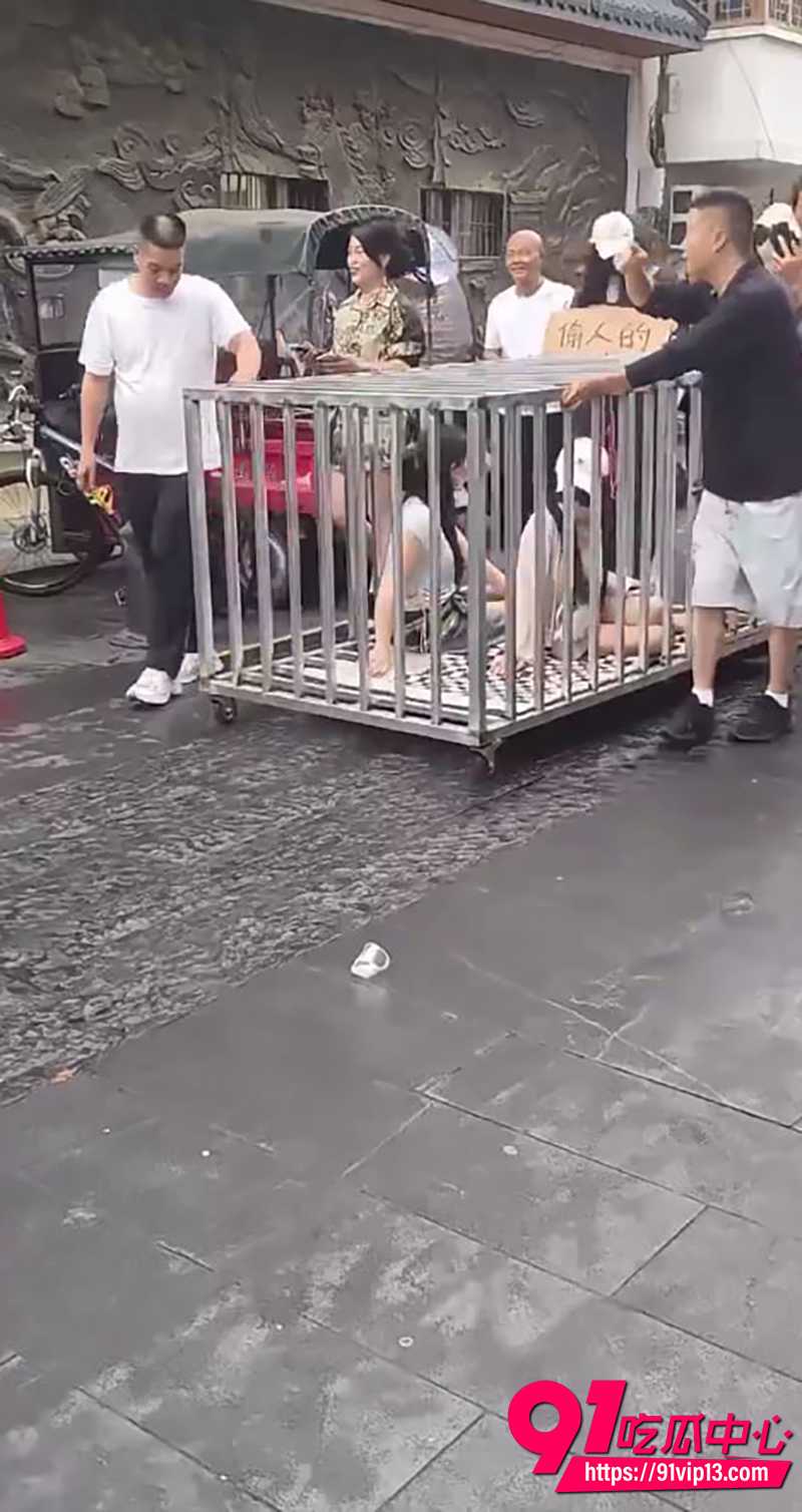 女子关铁笼游街系摆拍 7 女子关铁笼游街系摆拍 7