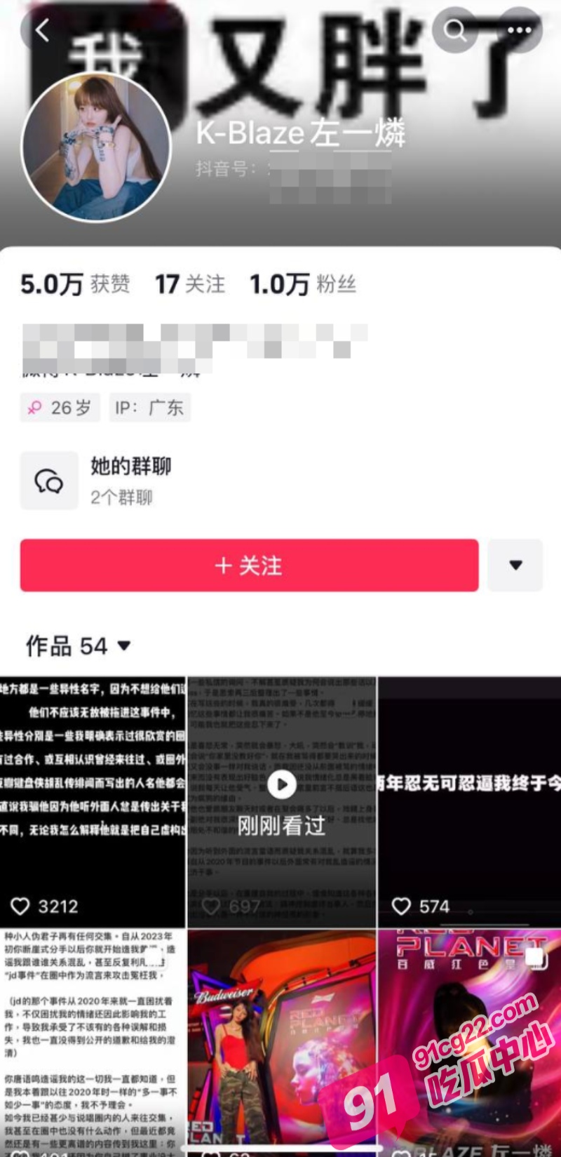 说唱歌手左一麟 曝光前男友唐语鸣家暴出轨 并曝光约炮视频！ 配图4