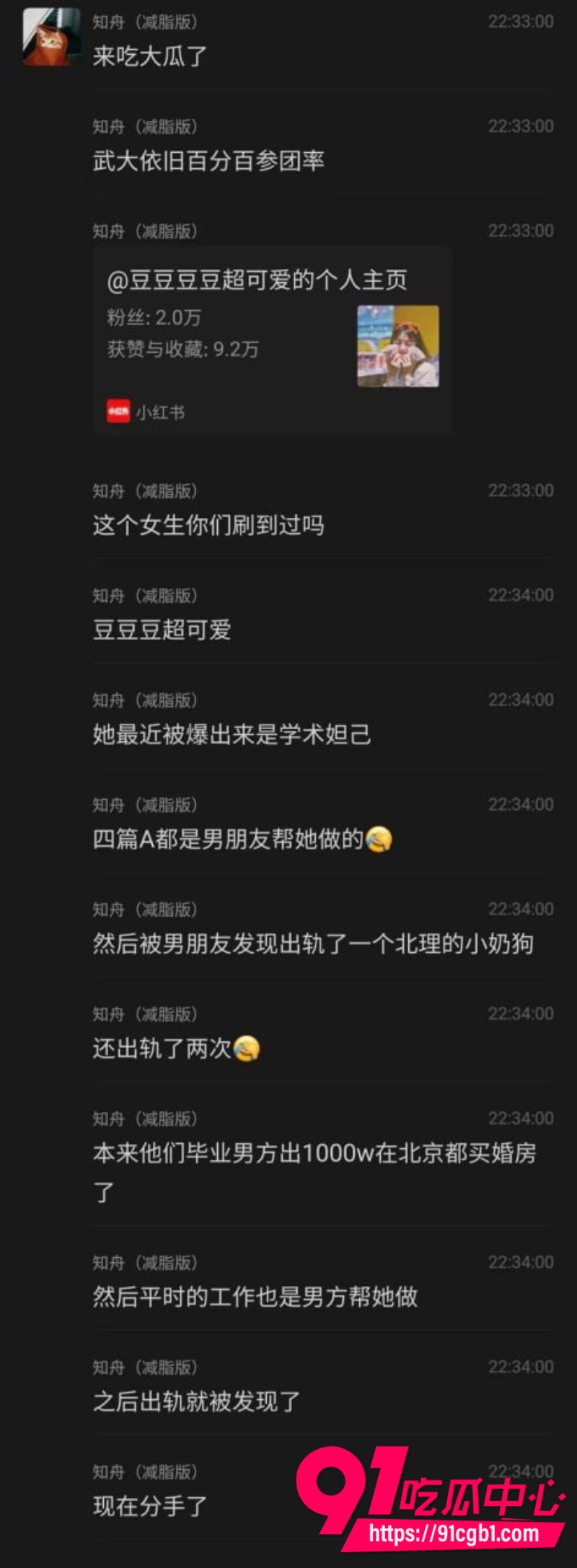 武汉大学学术妲己郭雨欣论文四篇A全靠男友代写上岸后出轨北理小奶狗男友一怒之下举报到中科院28