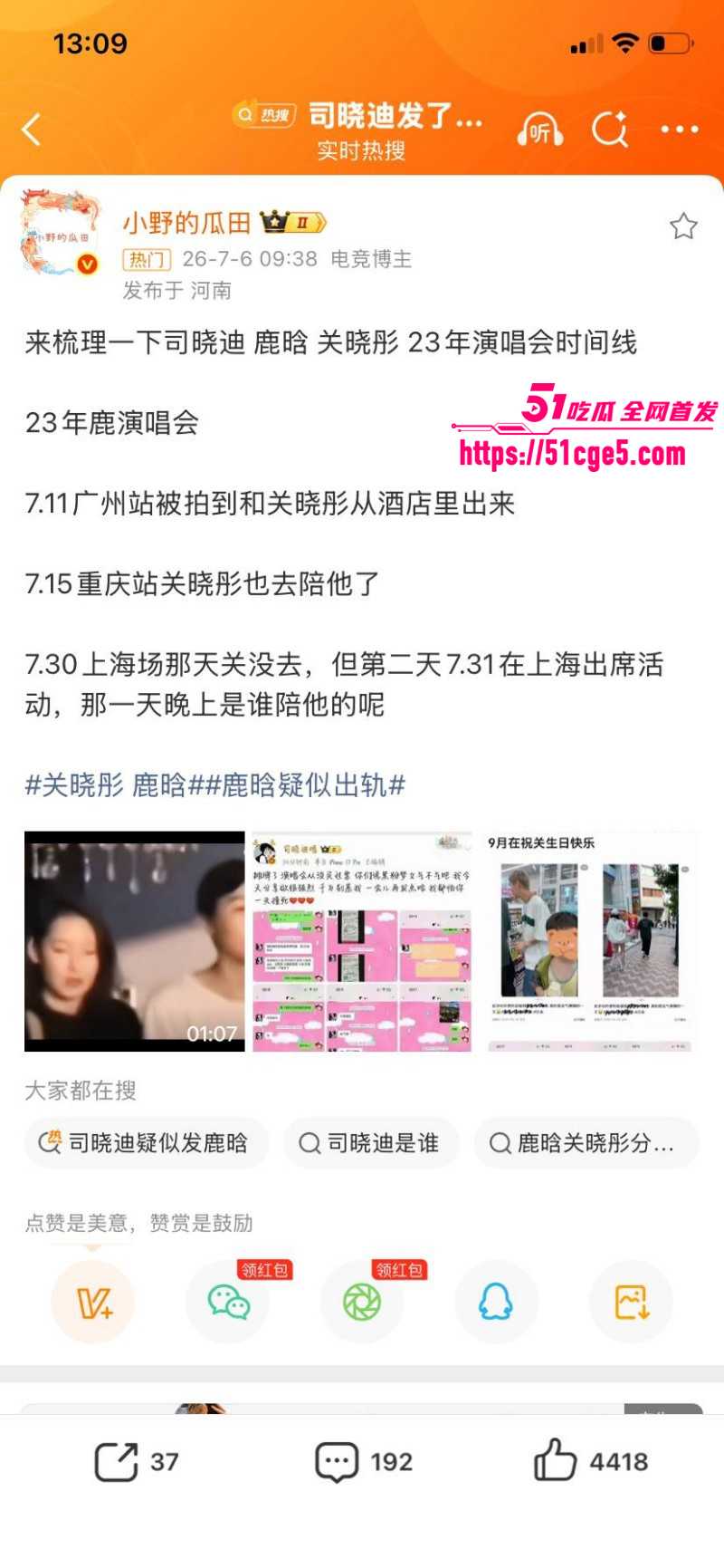 司晓迪曝光鹿晗关晓彤恋爱期间多次约炮018 司晓迪曝光鹿晗关晓彤恋爱期间多次约炮018