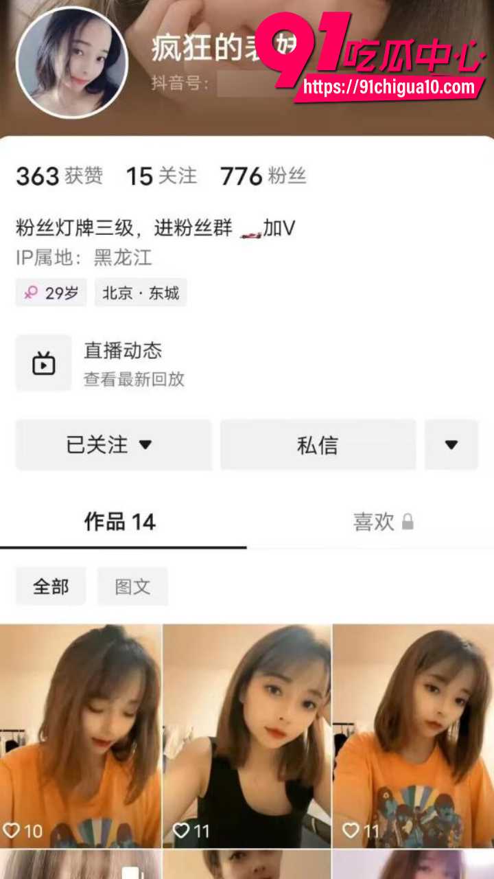 抖音疯狂的表妹大尺度私拍曝光1 抖音疯狂的表妹大尺度私拍曝光1