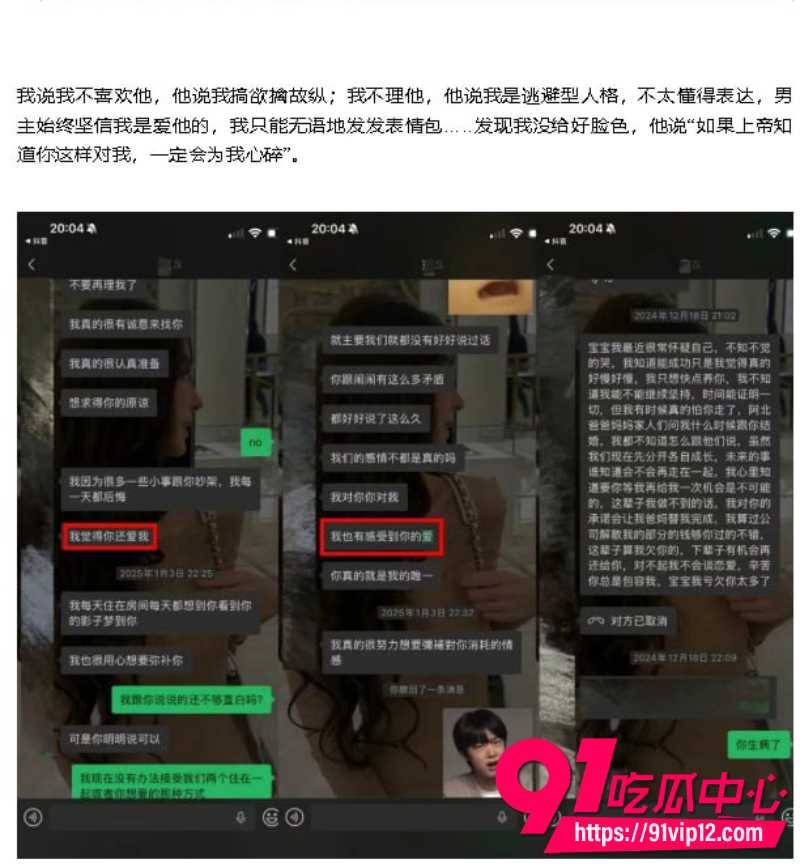 抖音女网红星星稀碎Nancie公开否认拜金指控并曝出男方出轨视频和聊天记录8 抖音女网红星星稀碎Nancie公开否认拜金指控并曝出男方出轨视频和聊天记录8