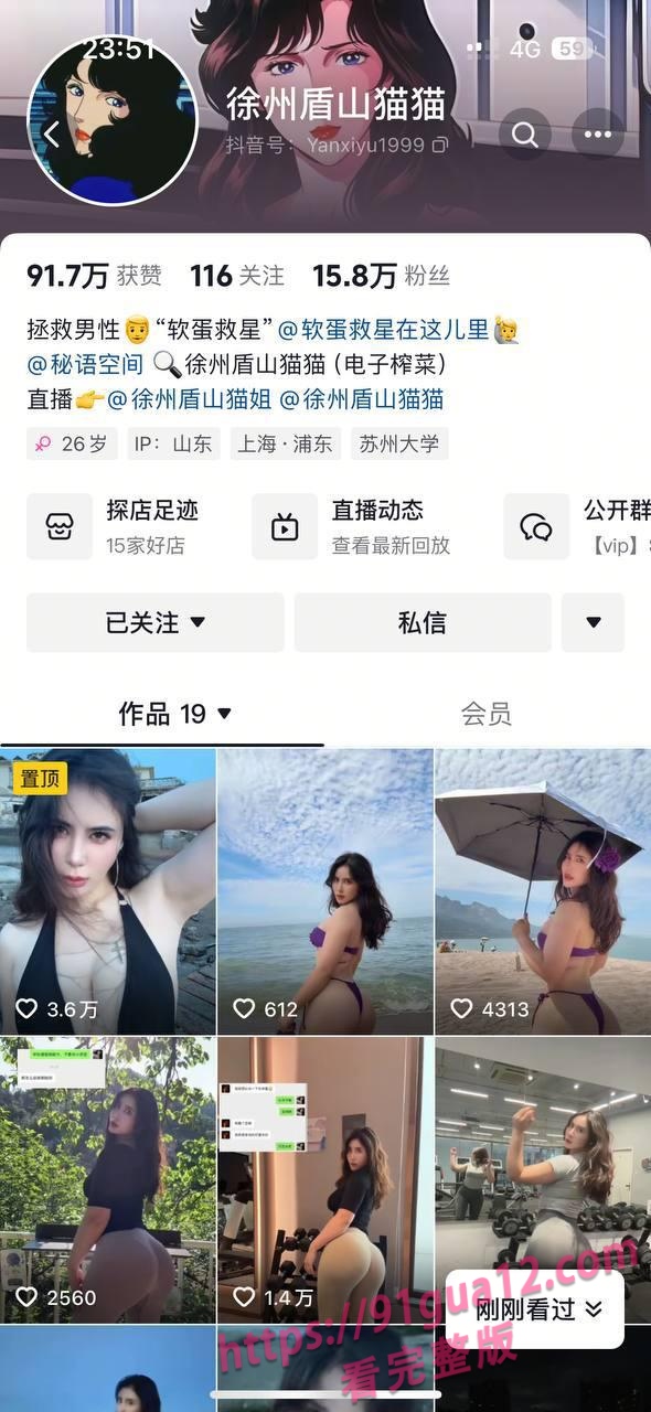 抖音顶流健身网红猫猫曝黑料!高价定制私拍画面被疯传 配图5