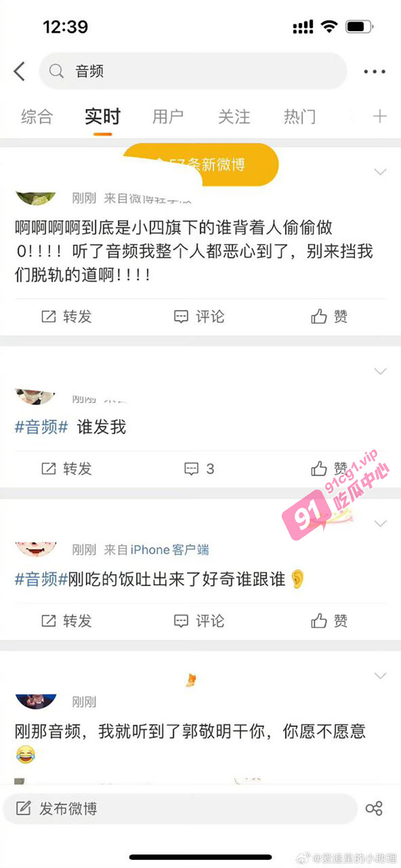 娱乐圈大瓜  郭敬明和旗下男艺人做爱被偷录音频  郭敬明争风吃醋 完整音频曝光！