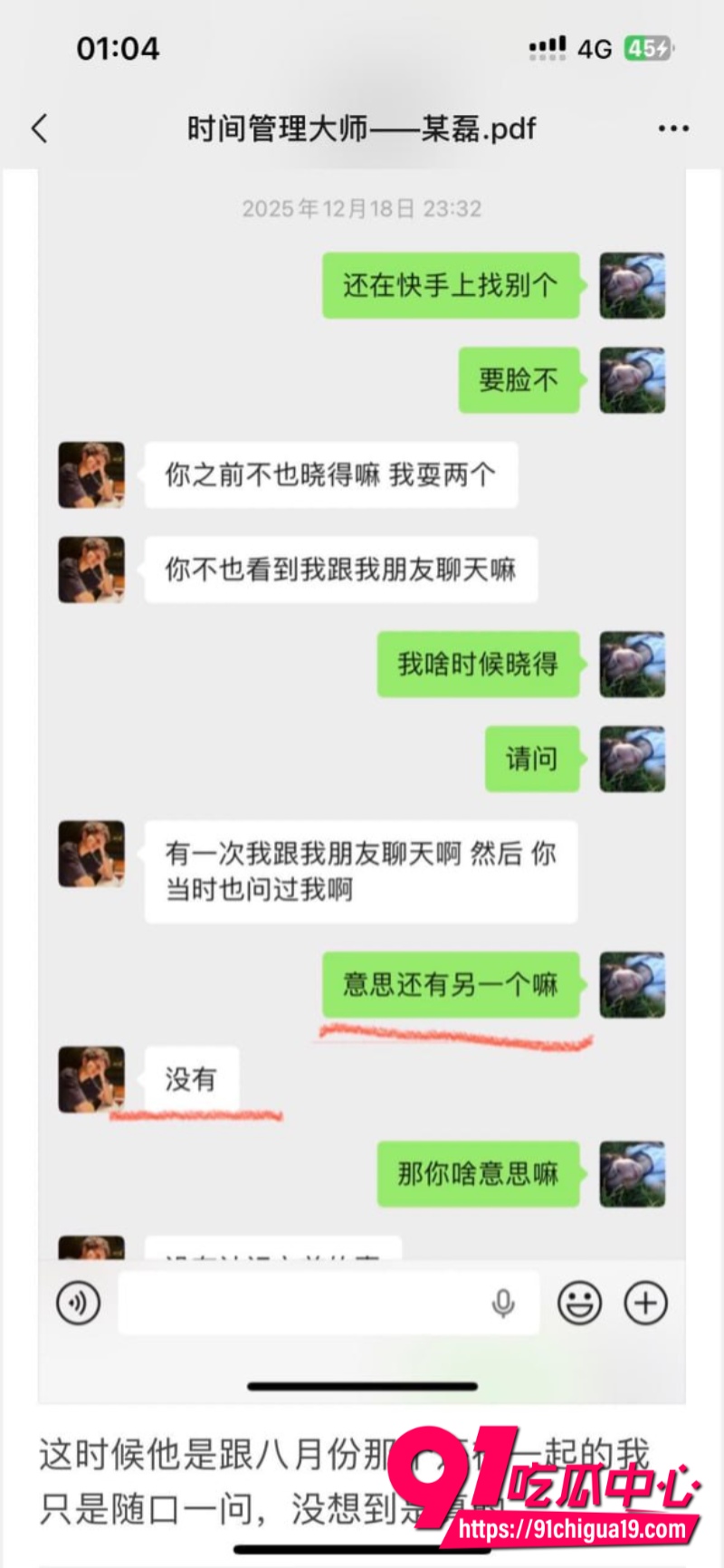 四川省射洪渣男时间管理大师某磊23 四川省射洪渣男时间管理大师某磊23