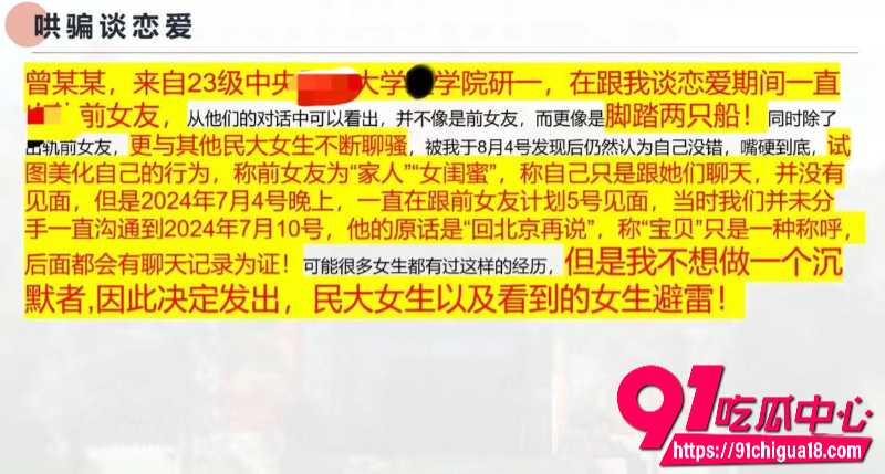 中央民族大学曾金全恋爱期间出轨前女友跟异性暧昧被女友怒锤4