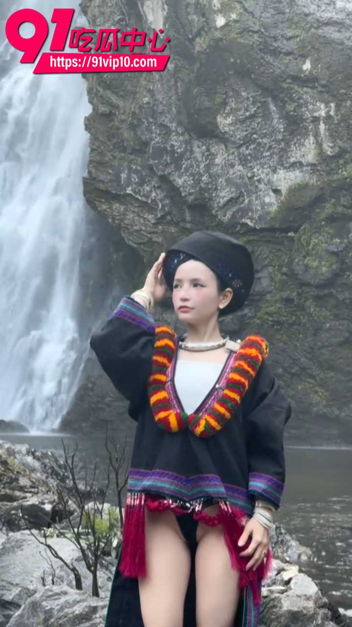 反差苗族瀑布女孩完整曝光1