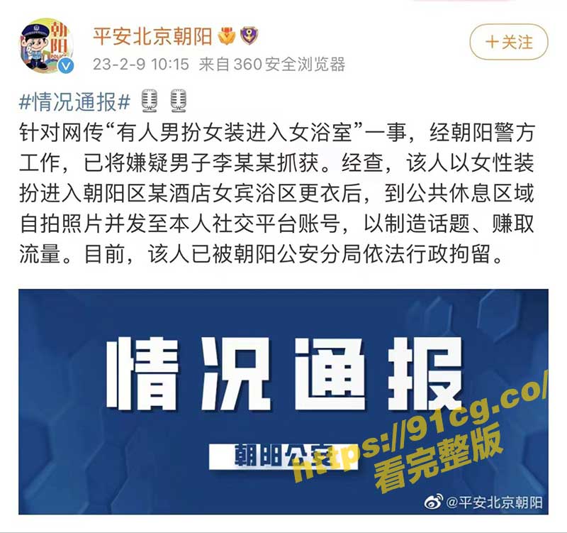 【国产独家】网红"京城乔姐"男扮女装进女澡堂被拘留