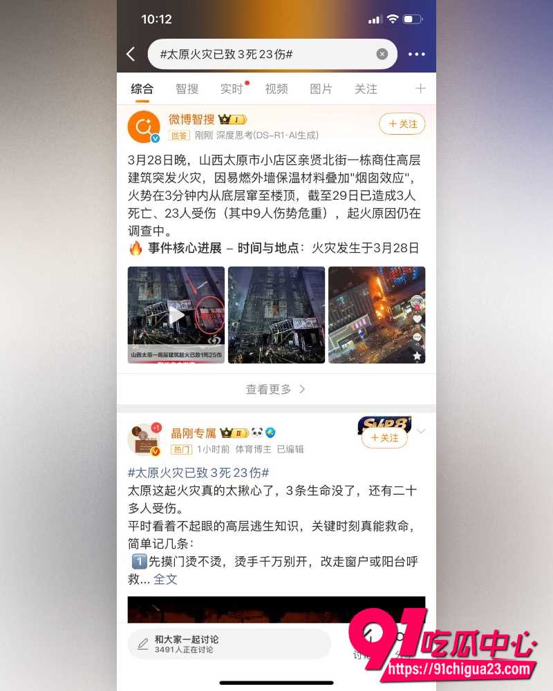 山西太原市高层建筑发生火灾 4