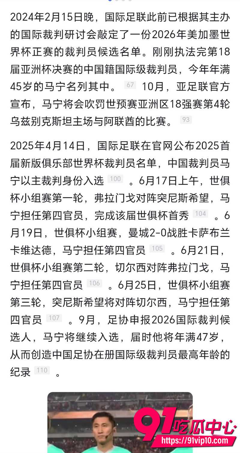 2026世界杯FIFA马宁19