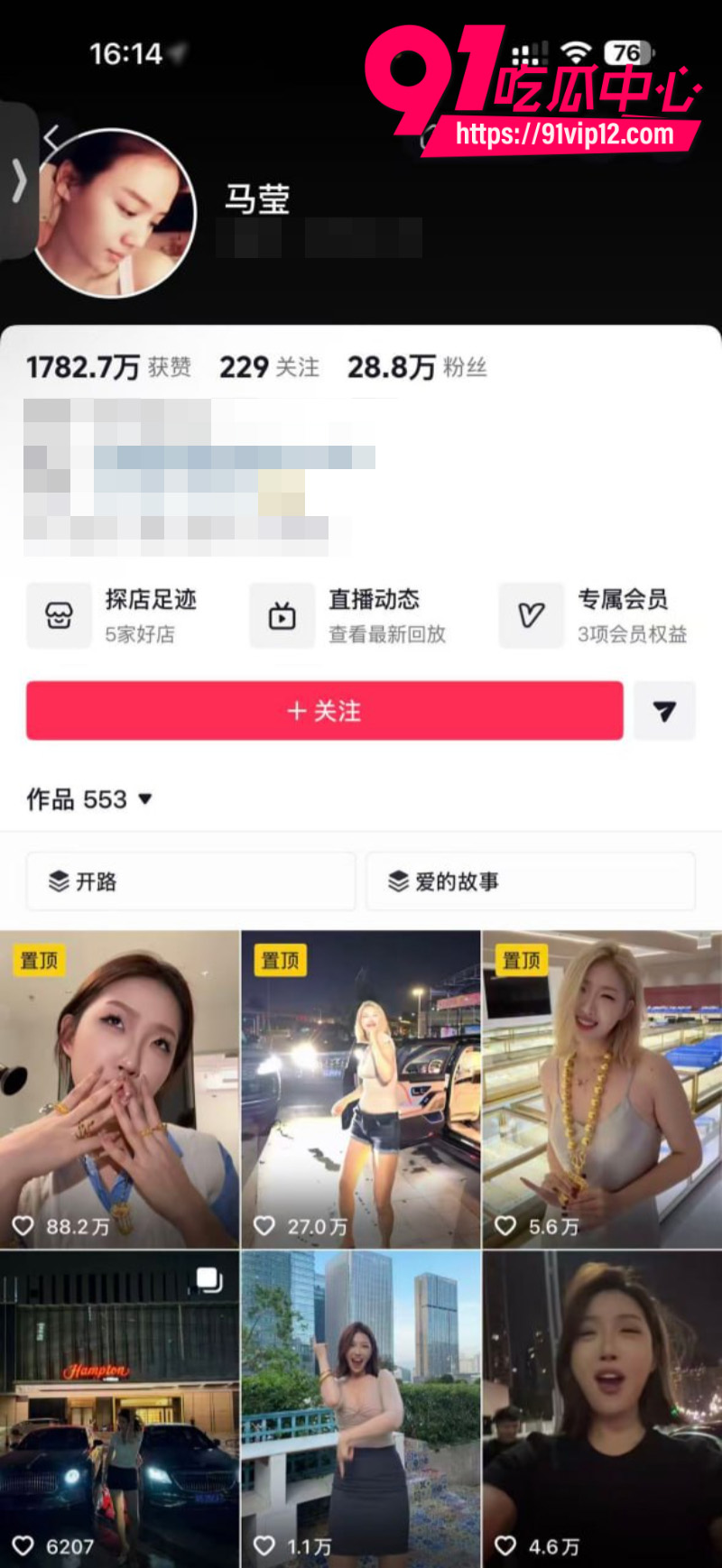 抖音男网红智明出轨板野冉美被曝光13 抖音男网红智明出轨板野冉美被曝光13