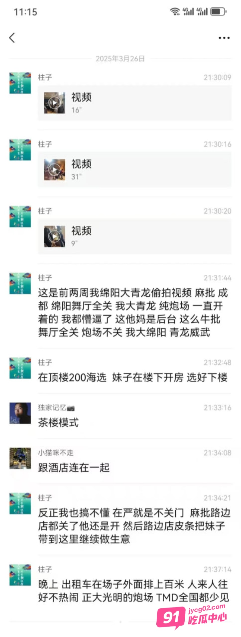 成都绵阳舞厅新型炮场 妹子们打扮的风骚光明正大营业！ 配图