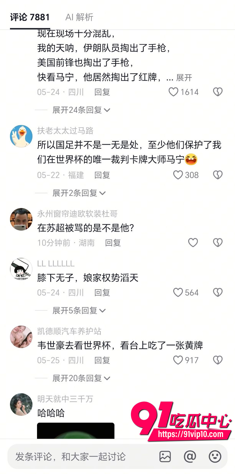 2026世界杯FIFA马宁27