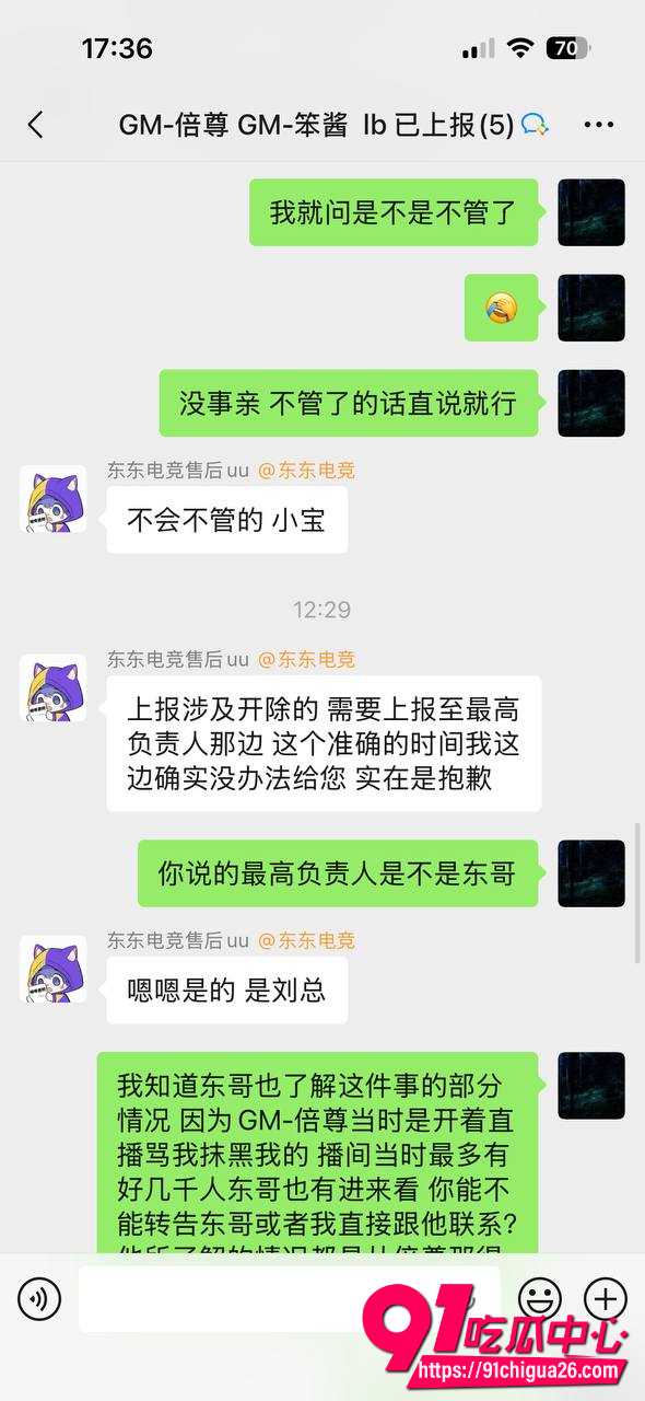 东东电竞董事长刘旭东24 东东电竞董事长刘旭东24