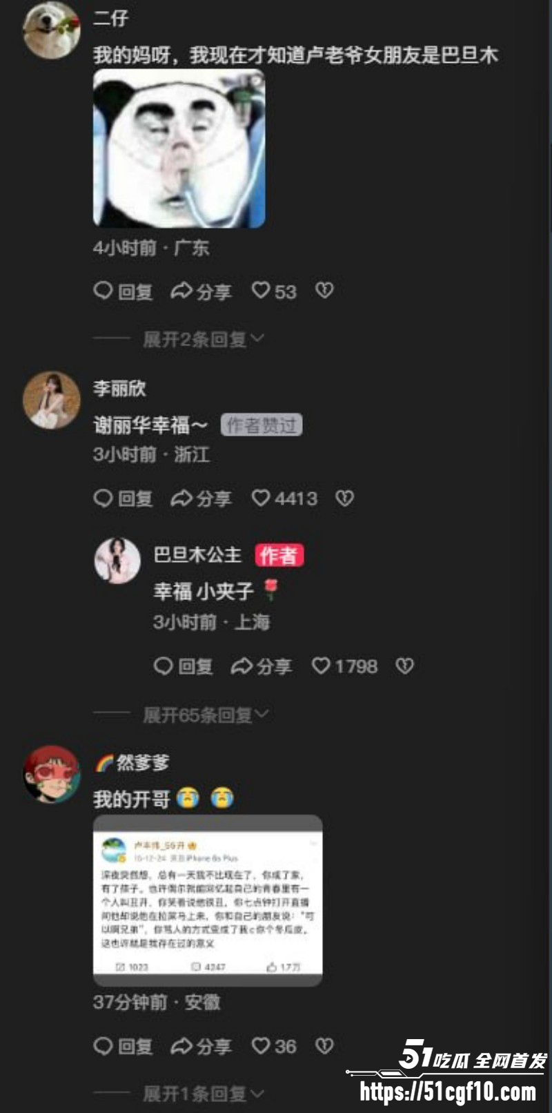 卢本伟闪婚巴旦木公主高调晒证021