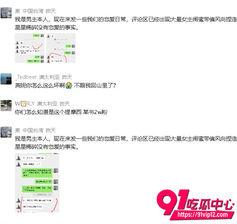 抖音网红星星稀碎Nancie戏耍台湾纯情男38