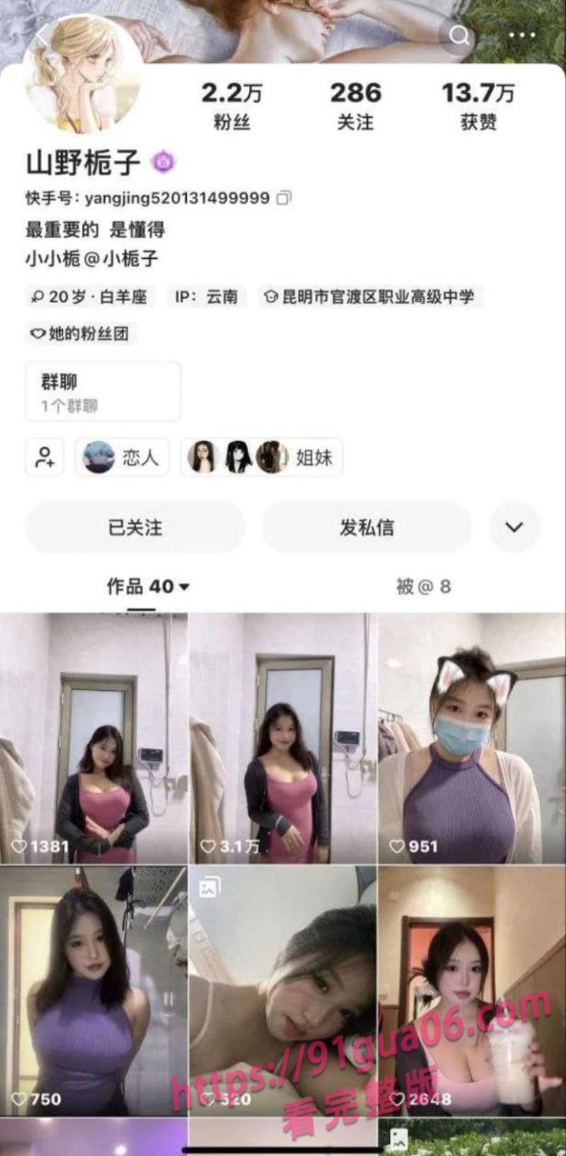 快手巨乳网红山野栀子 为热度拍摄大量口交做爱视频疯传