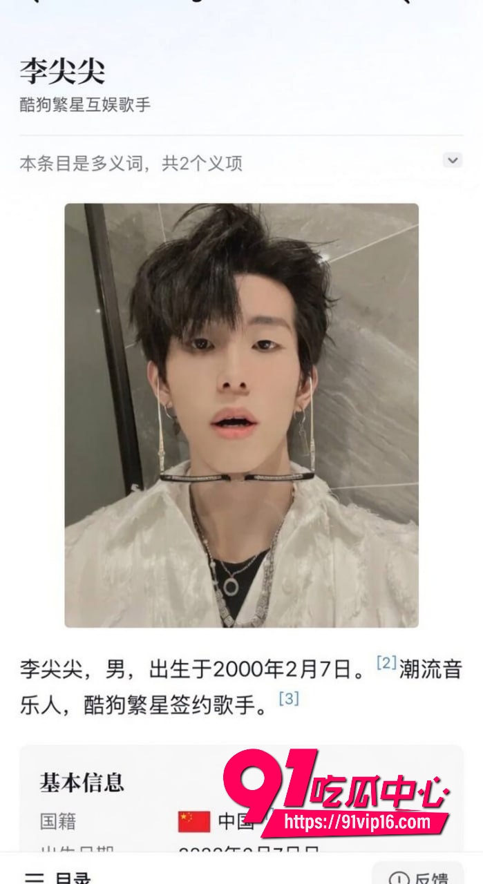 酷狗歌手李尖尖自曝4