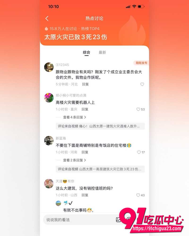 山西太原市高层建筑发生火灾 10 山西太原市高层建筑发生火灾 10