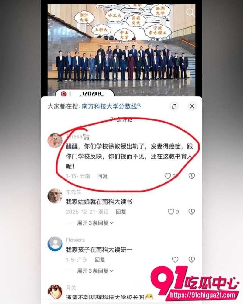 南科大教授徐景平 26