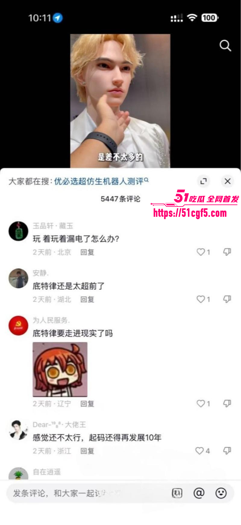 首款赛博伴侣超仿生机器人开始预售020