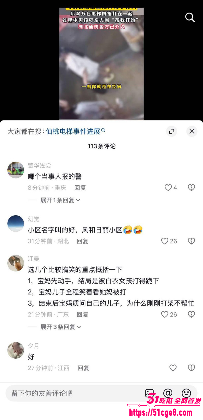 湖北仙桃电梯打人事件012 湖北仙桃电梯打人事件012