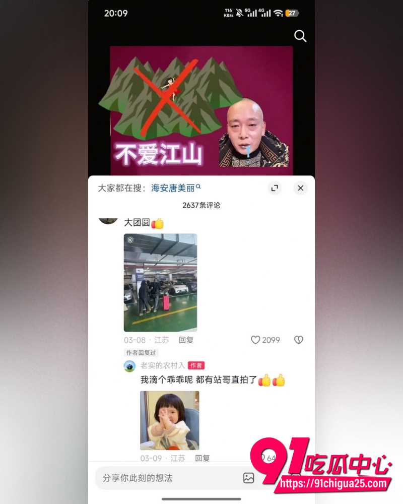 江苏海安曲塘三个网红精彩大瓜 13