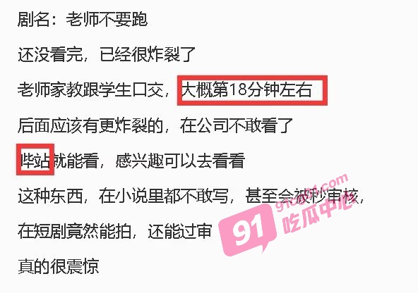 擦边短剧 老师不要跑 严重涉黄被下架 96集老师学生完整视频在线免费看