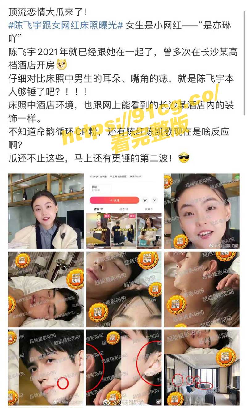 【重磅独家后续】陈飞宇床照门女主被捆绑调教8分钟视频