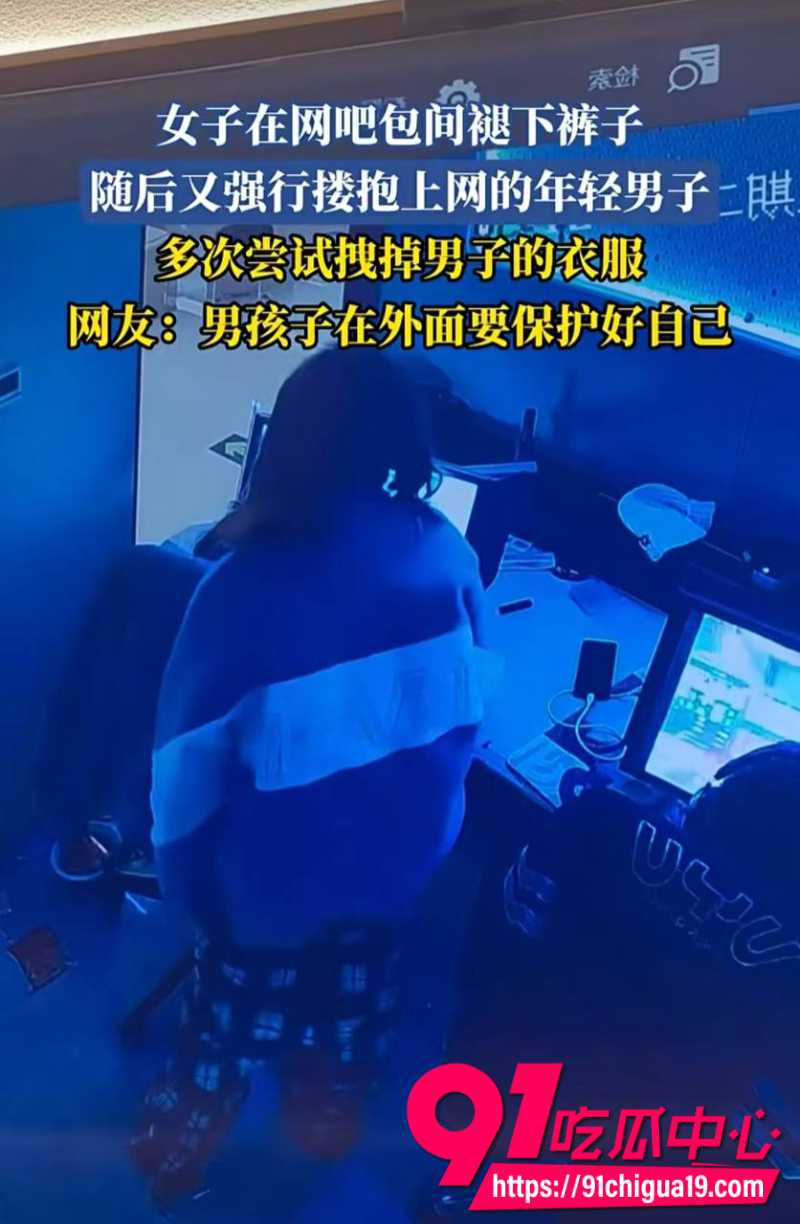 湖南岳阳一男子在网吧包间打游戏时被女子性骚扰2