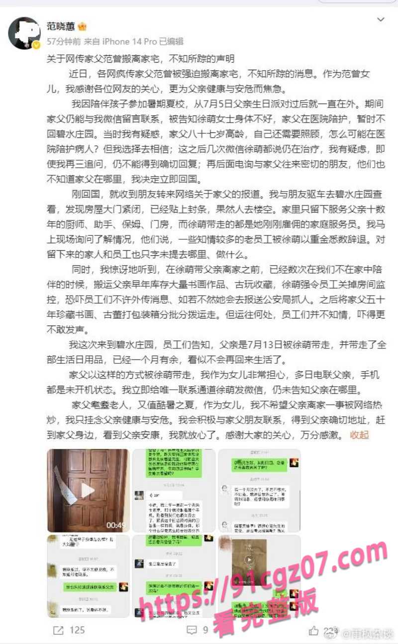 范曾亲生女儿范晓蕙说找不到父亲1.jpg 范曾亲生女儿范晓蕙说找不到父亲1.jpg