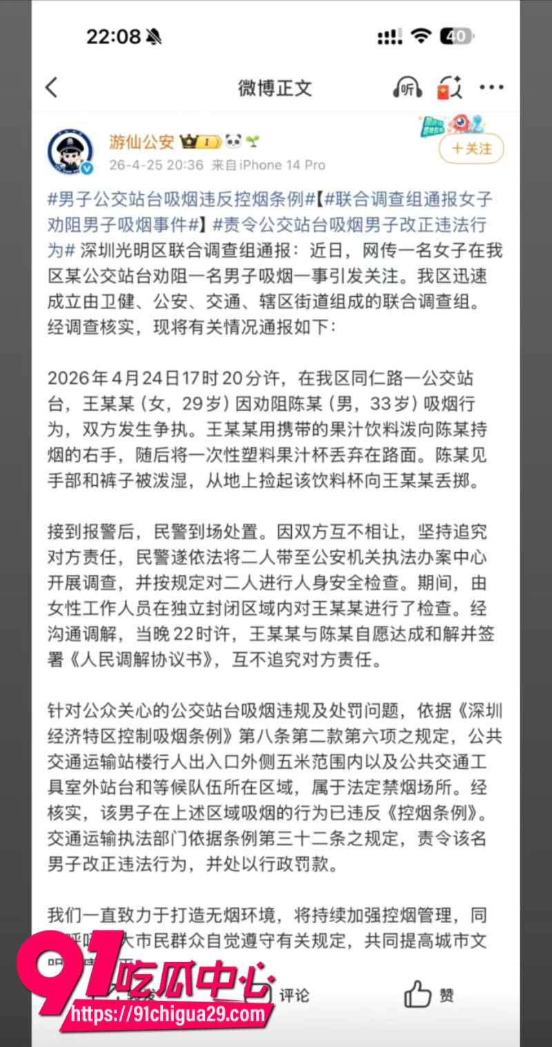 来杯姬尾酒借公交站劝烟事件煽动男女对立微博账号彻底禁言18