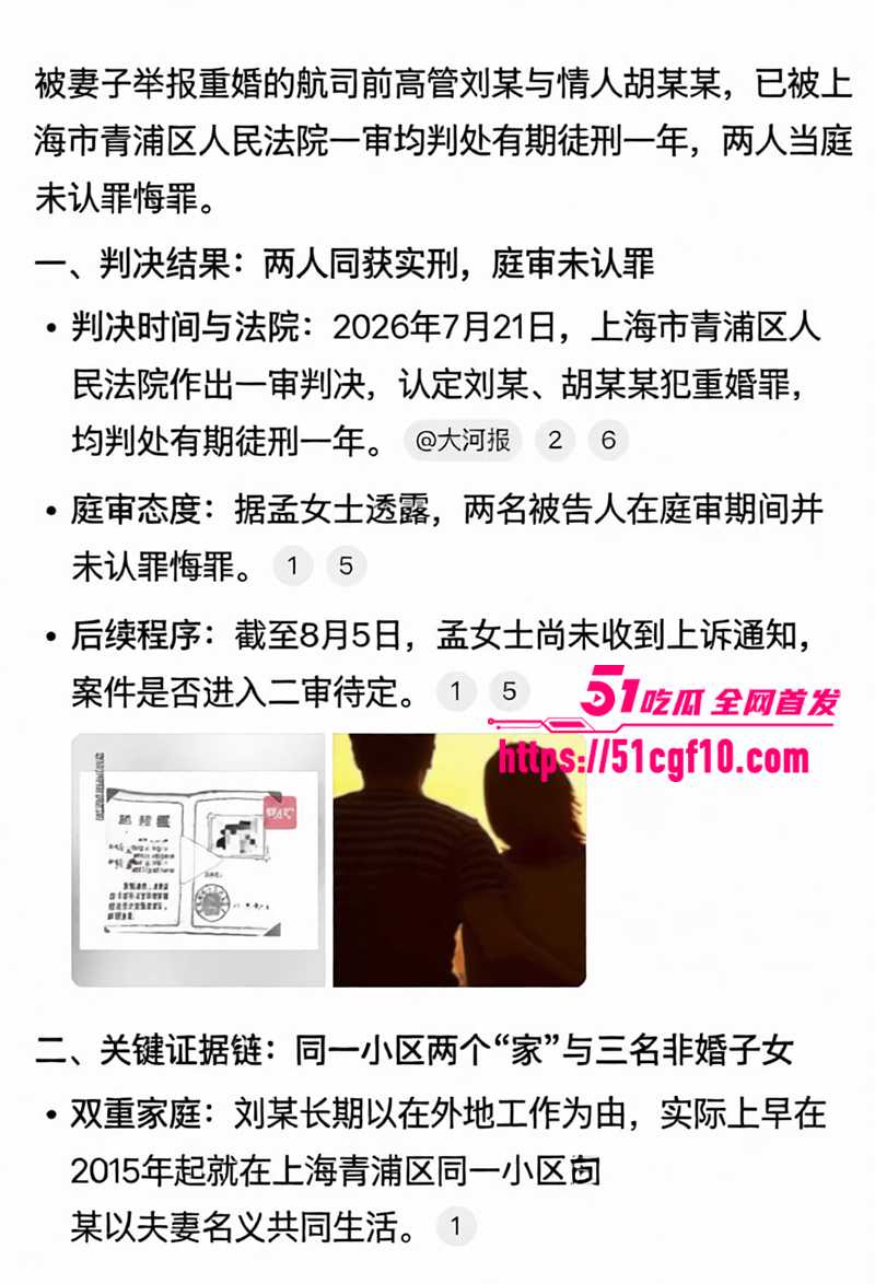 航司前高管刘涛被爆重婚 7 拷贝 航司前高管刘涛被爆重婚 7 拷贝