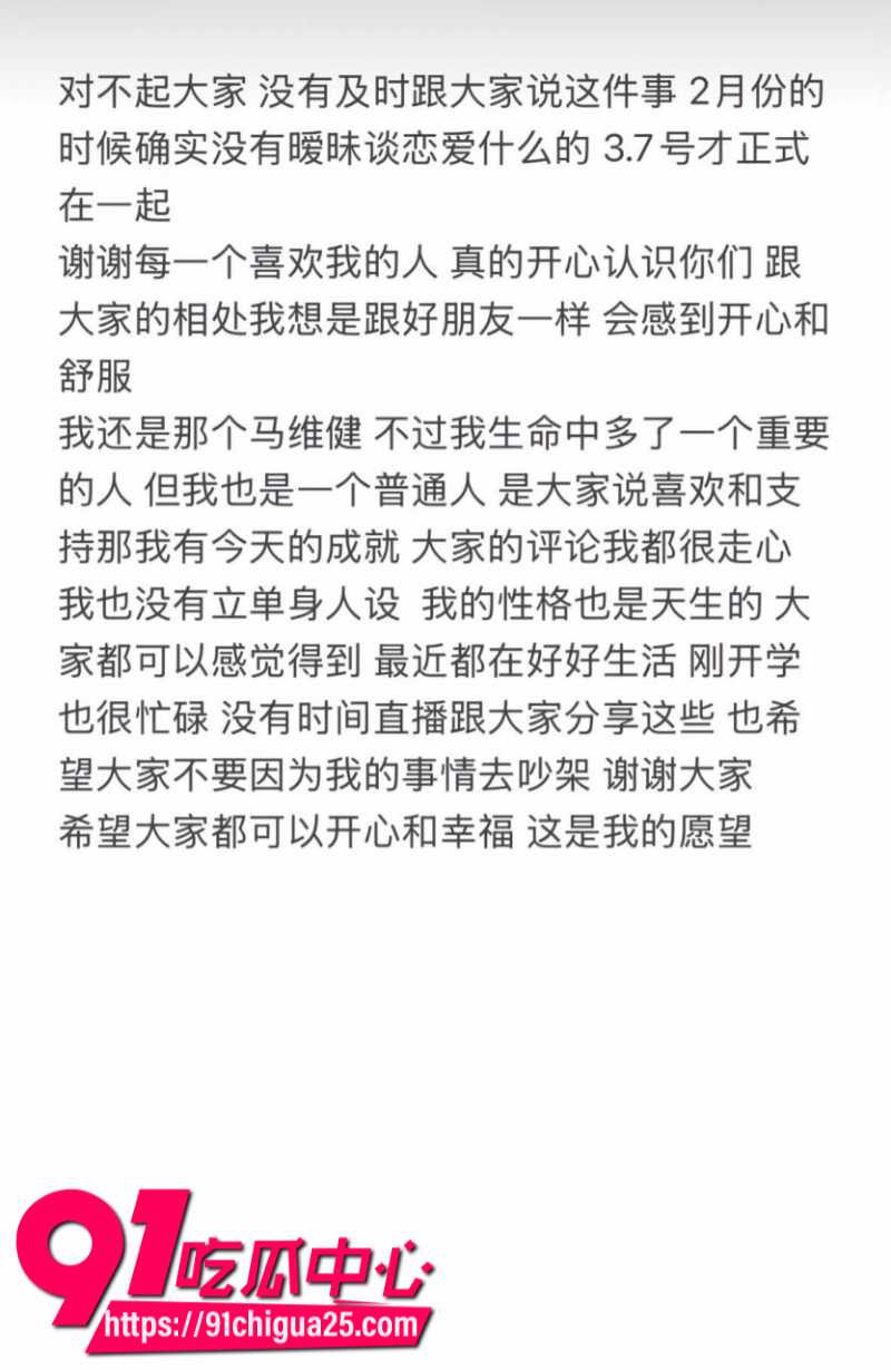 山东网红男大马维健操粉事情败露人设彻底崩塌9 山东网红男大马维健操粉事情败露人设彻底崩塌9