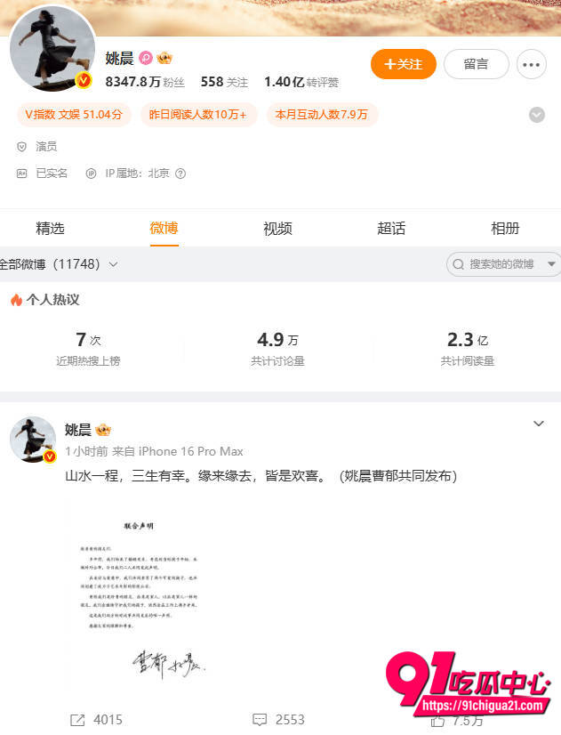 姚晨和曹郁官宣离婚1 姚晨和曹郁官宣离婚1