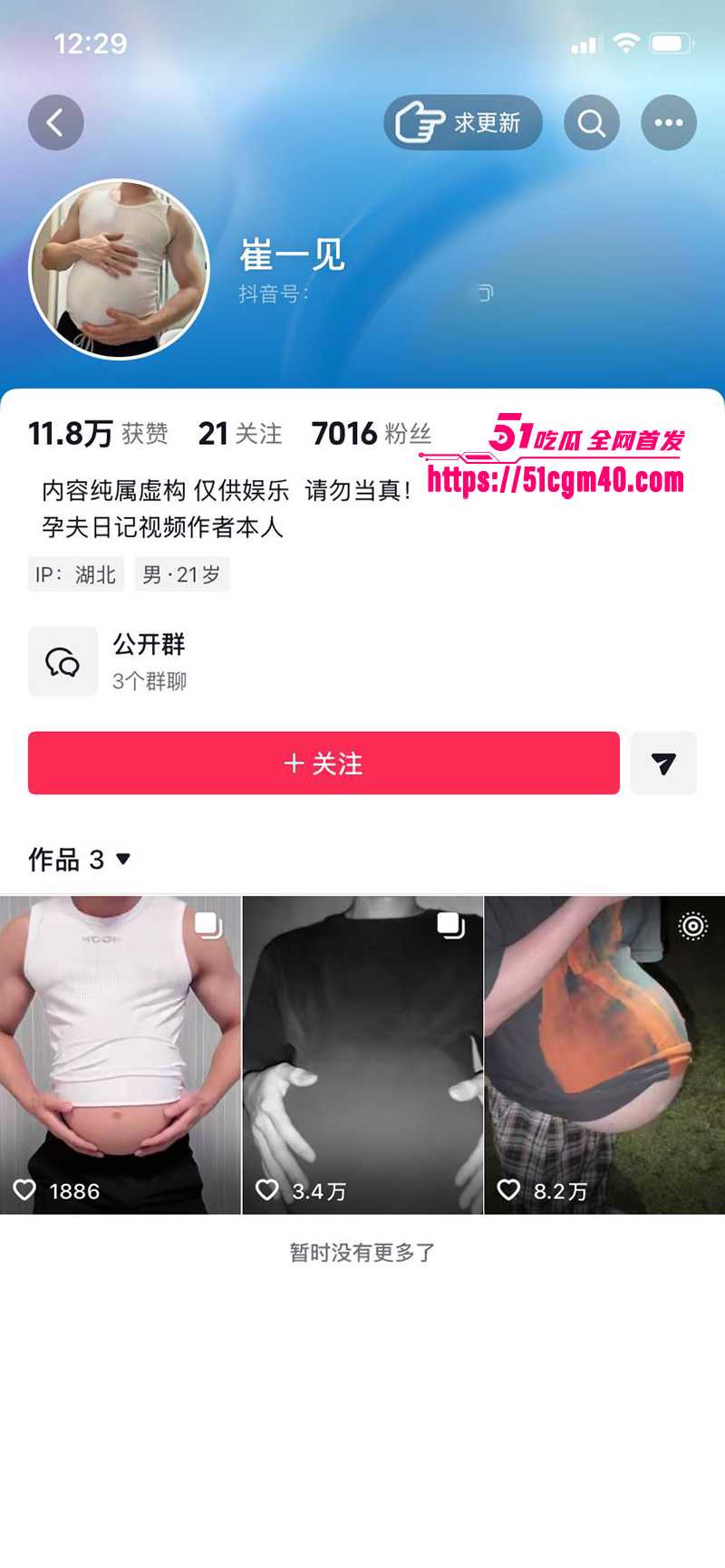 抖音崔一见孕夫日记流出 1 拷贝