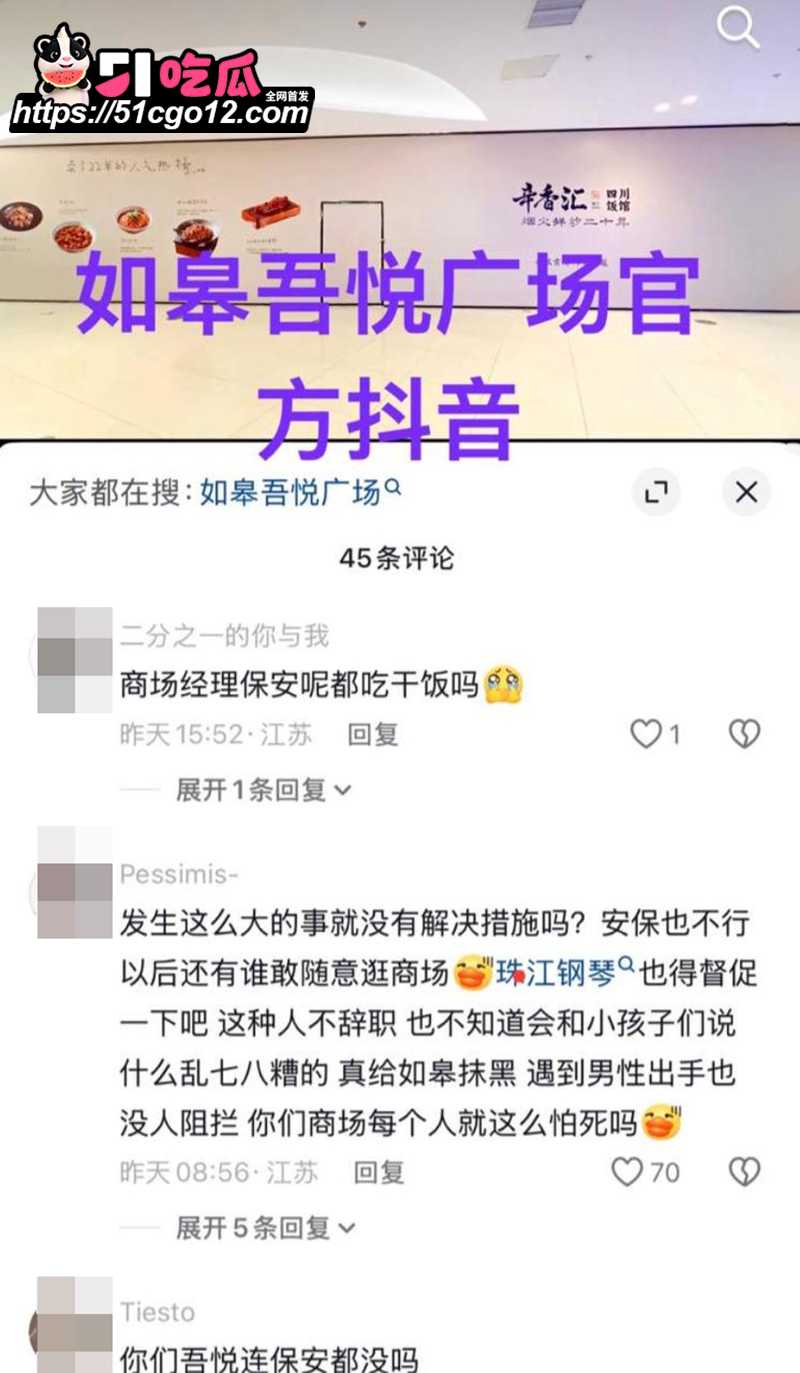 如皋吾悦广场抓小三 4 拷贝
