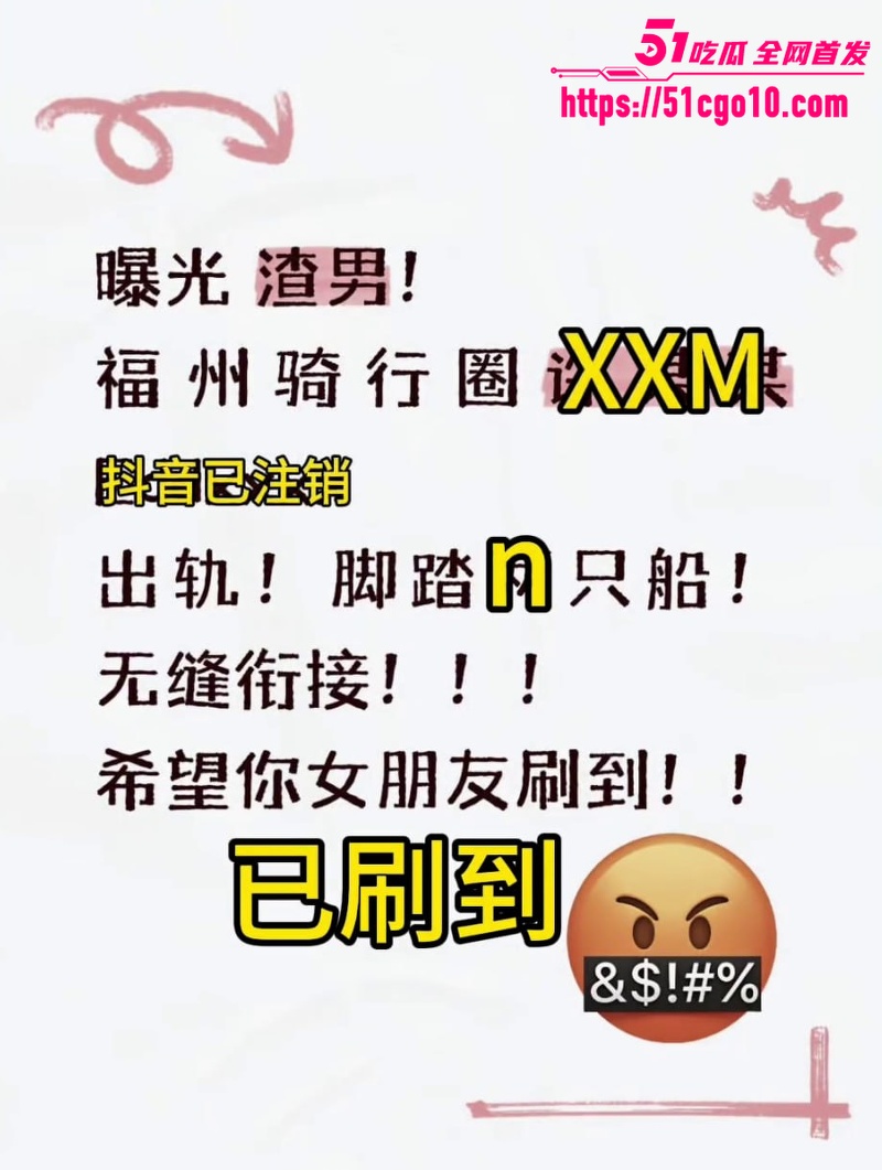 福州骑行圈渣男 许晓明 2