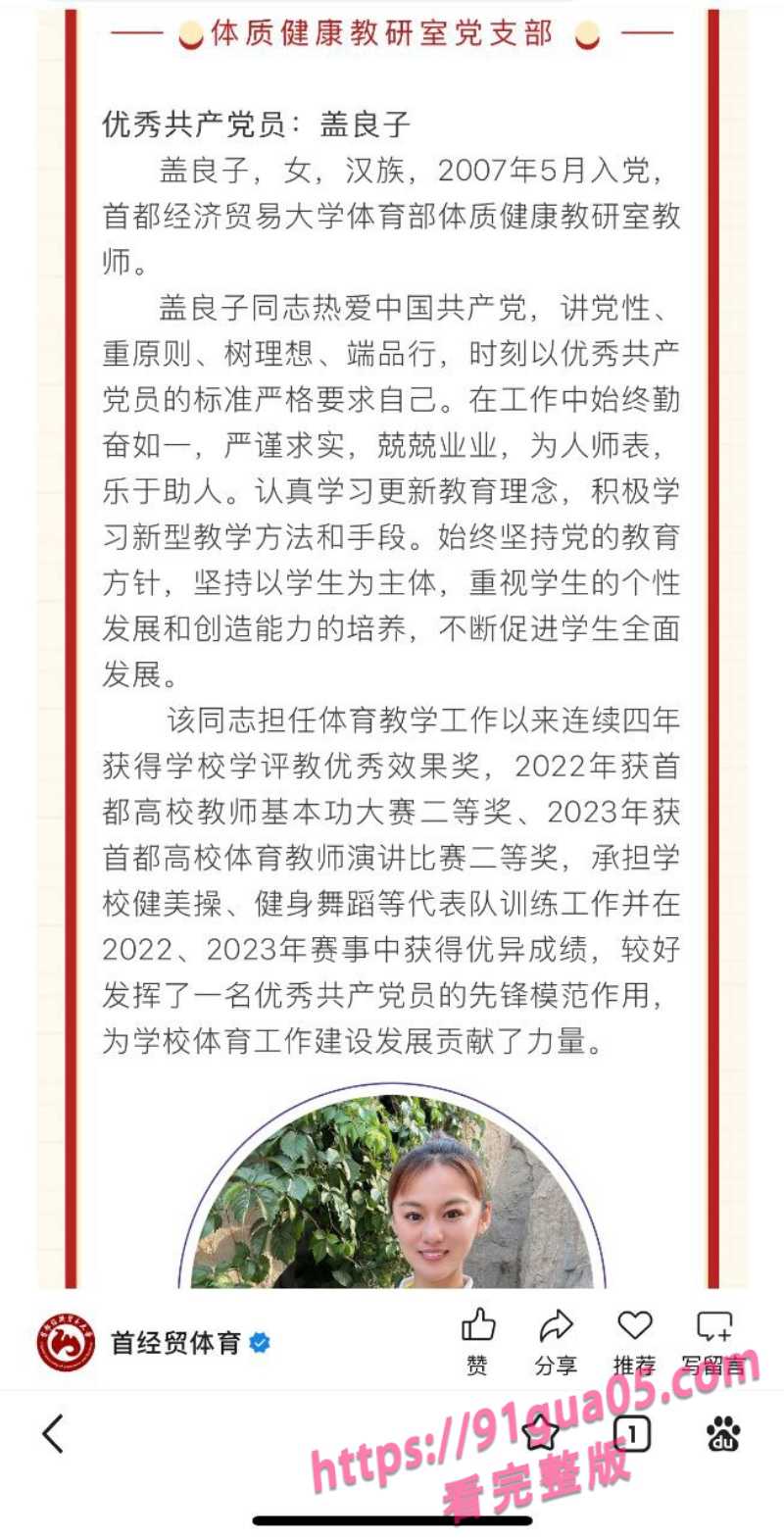 首都经济贸易大学盖良子 7.jpg