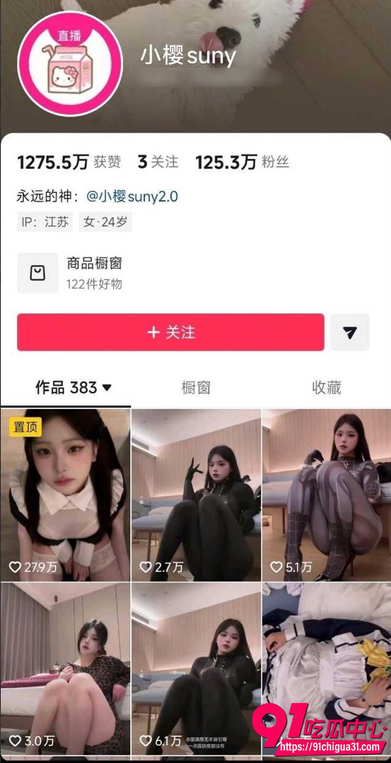 抖音百万粉丝小樱suny 诱惑露私写真福利 极品身材白丝吊带情趣诱惑！