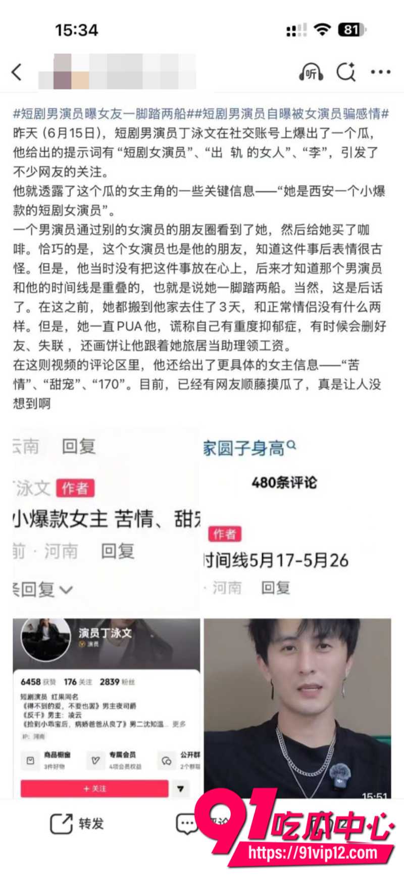 短剧演员丁泳文被女友李家园子戴绿帽开放式恋爱彻底翻车20 短剧演员丁泳文被女友李家园子戴绿帽开放式恋爱彻底翻车20
