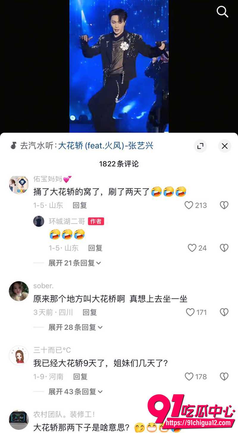 张艺兴魔改大花轿 2